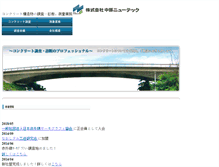 Tablet Screenshot of newtec.co.jp